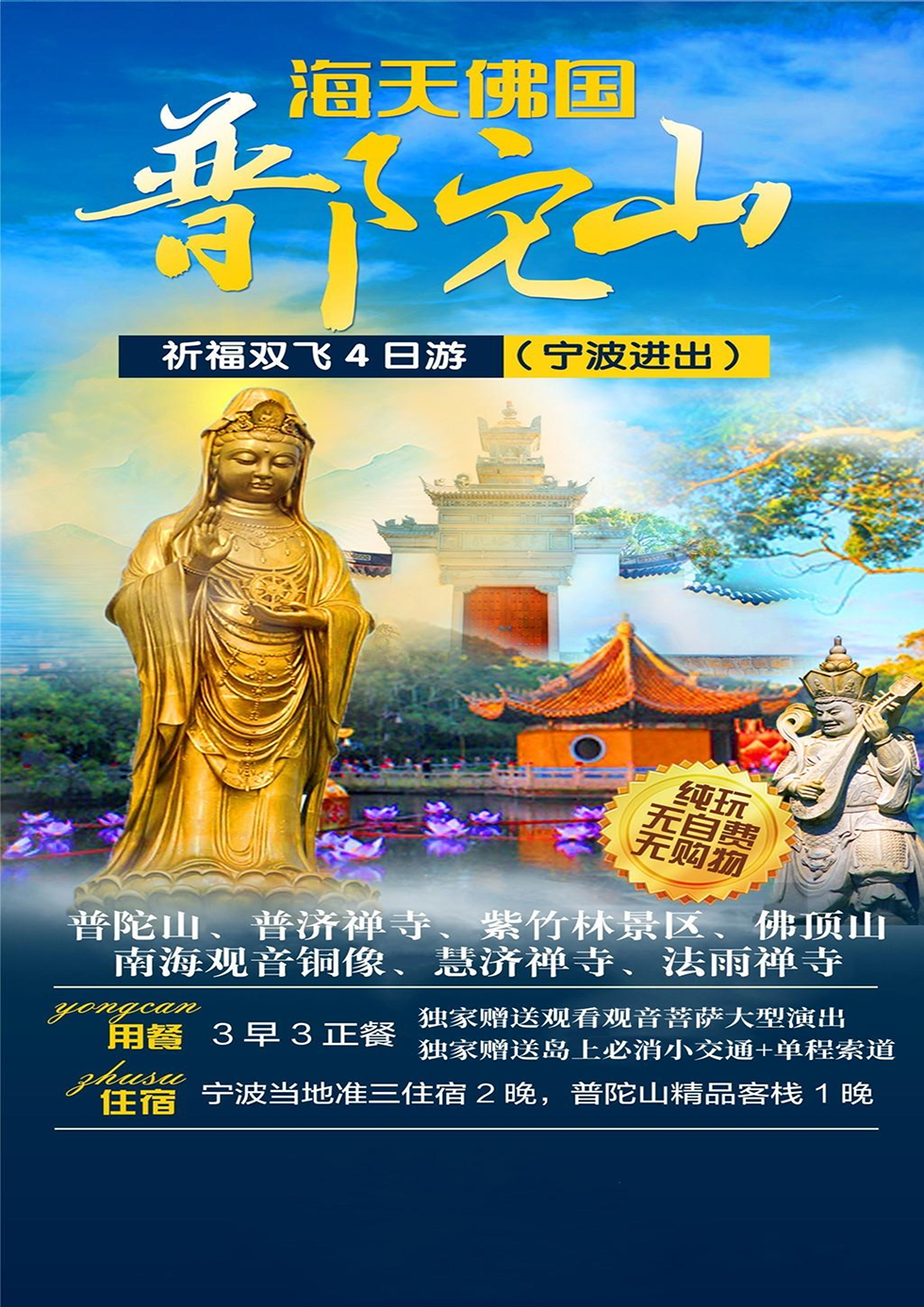 祈福普陀山双飞4日（宁波进出）(13)-1.png