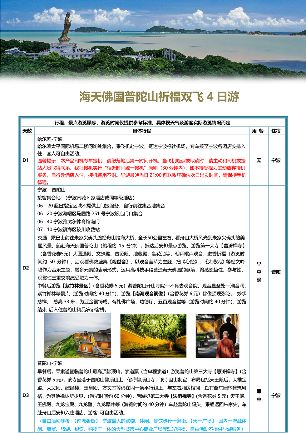 祈福普陀山双飞4日（宁波进出）(13)-2.png