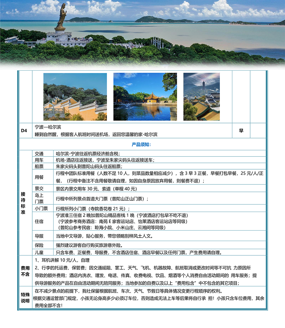 祈福普陀山双飞4日（宁波进出）(13)-3.png