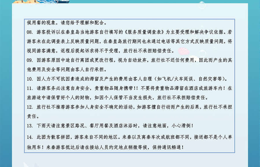 北秦之恋-北戴河+北京双卧一座7日（07.22改）-10.png