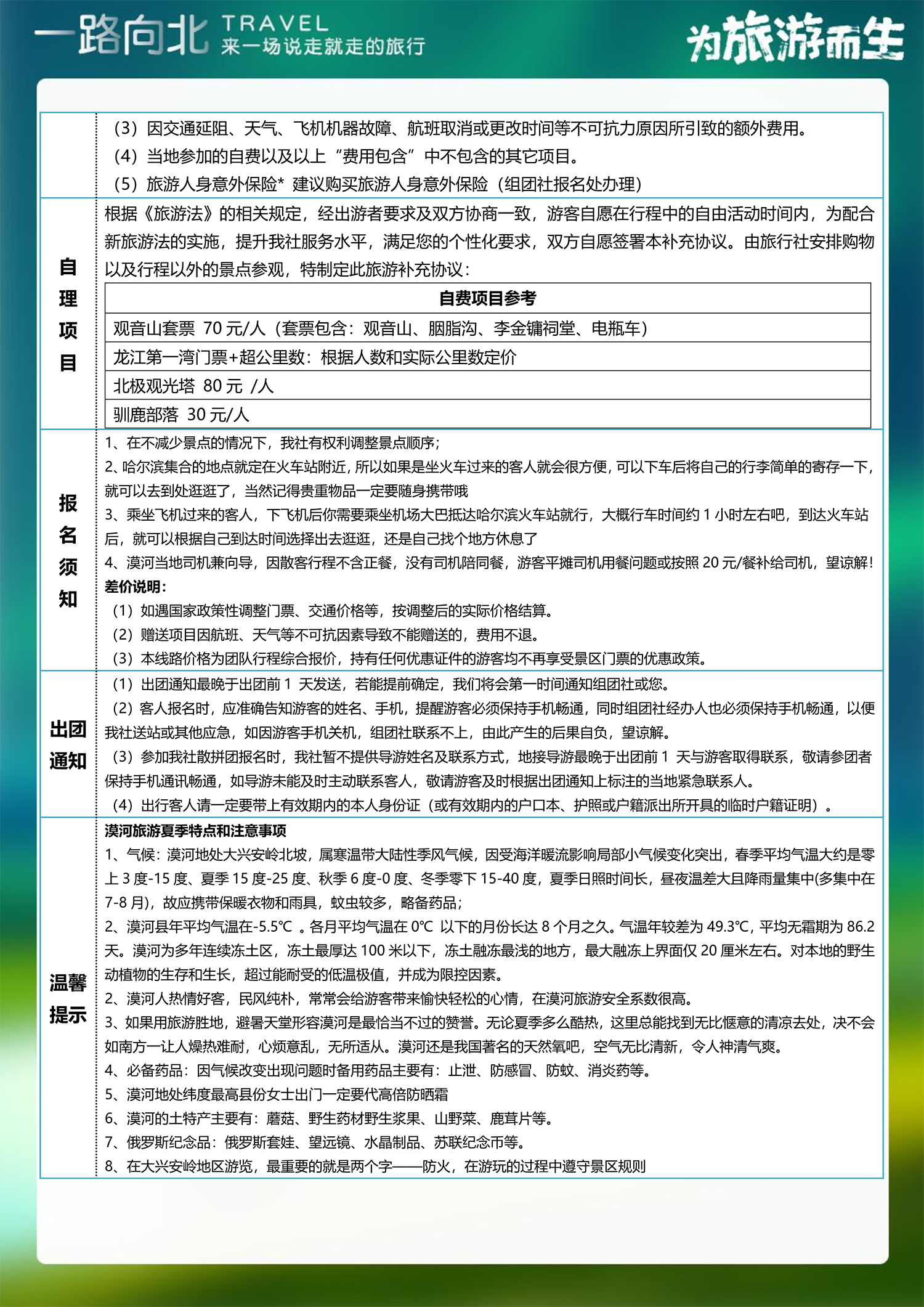 6_MH2-漠河、北极村双卧四日（休闲）-4.png