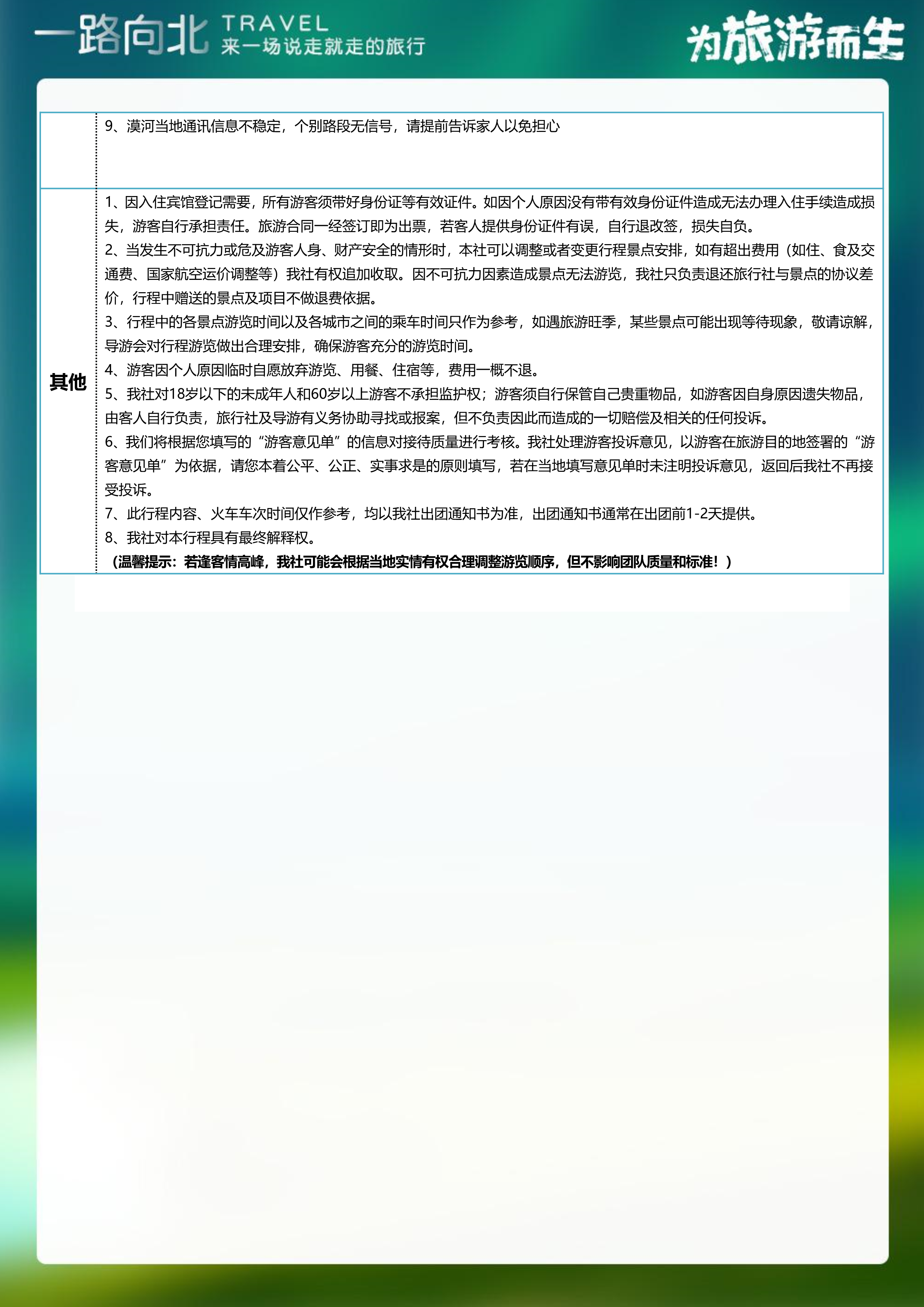 6_MH2-漠河、北极村双卧四日（休闲）-5.png