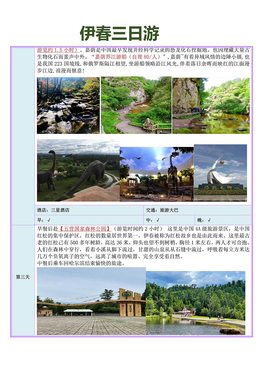 鹿苑+茅兰沟+五营.doc九峰山(2)-2.png
