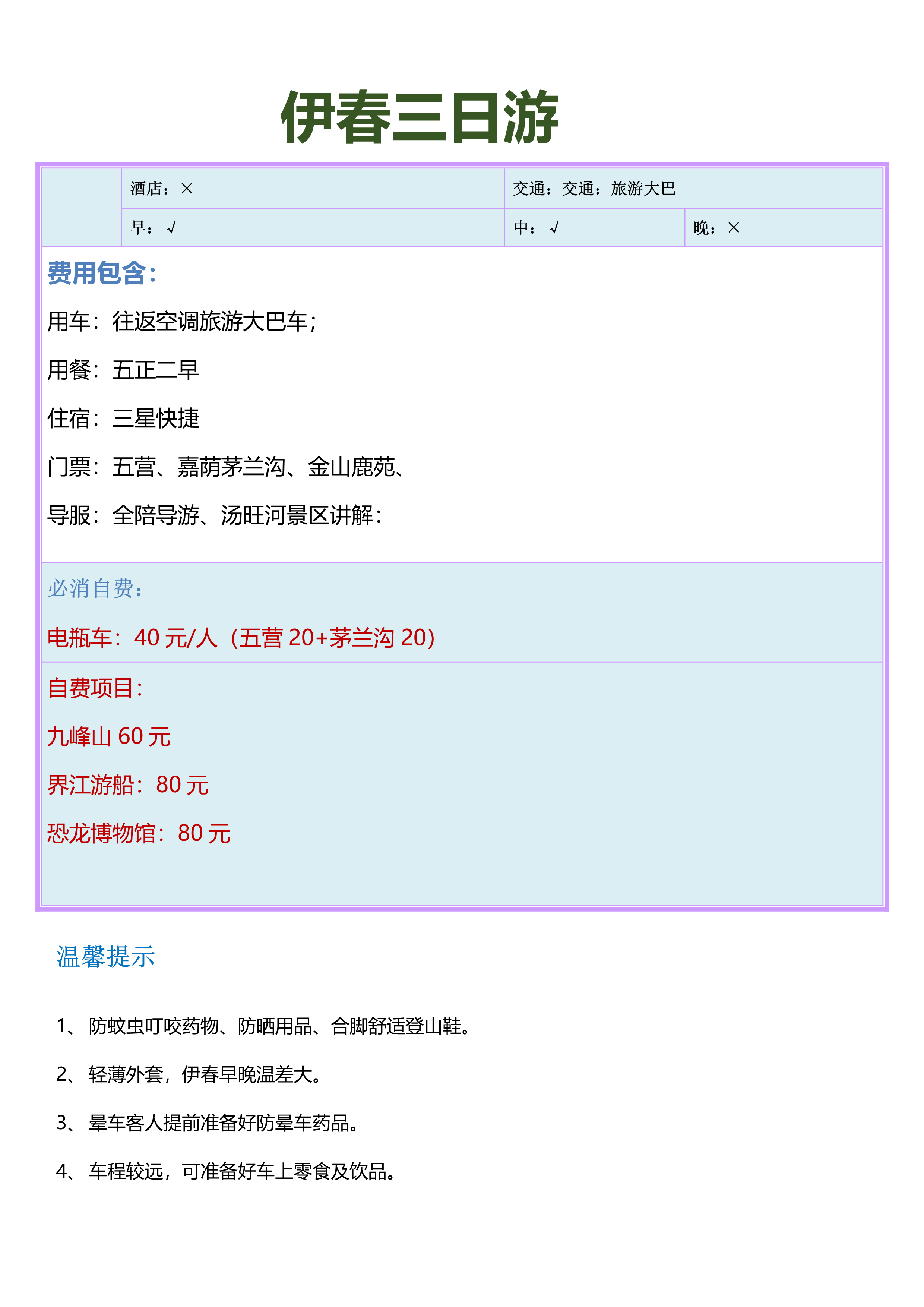 鹿苑+茅兰沟+五营.doc九峰山(2)-3.png
