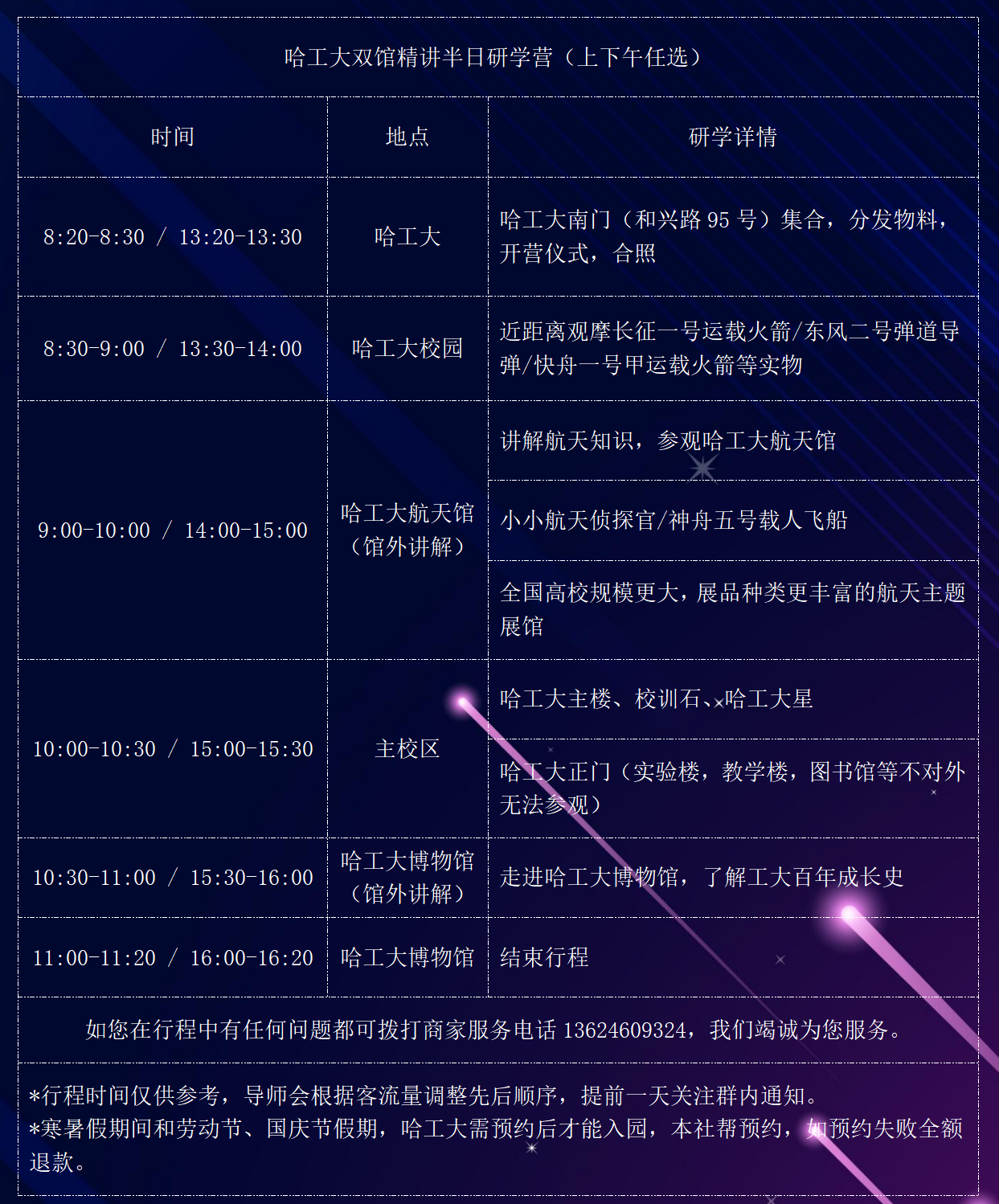 双馆行程_01.png